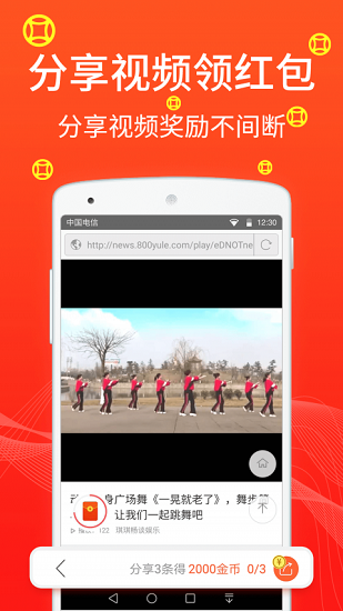 招财广场舞APP