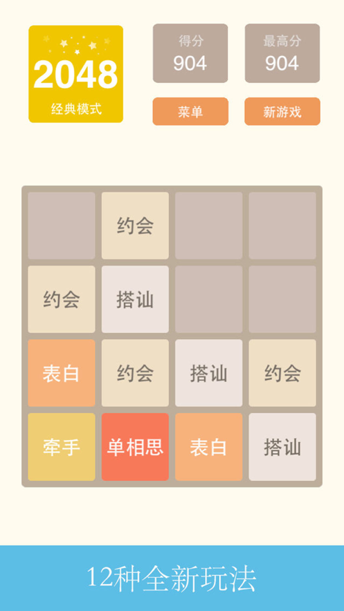 2048中文版游戏