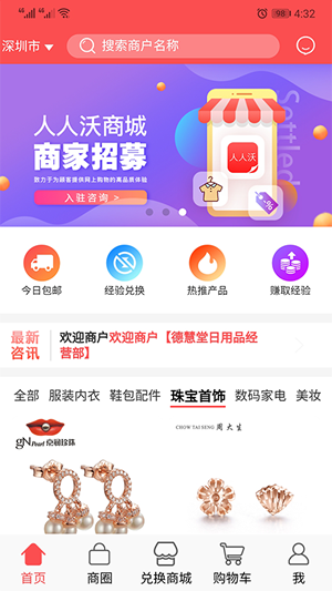 人人沃APP