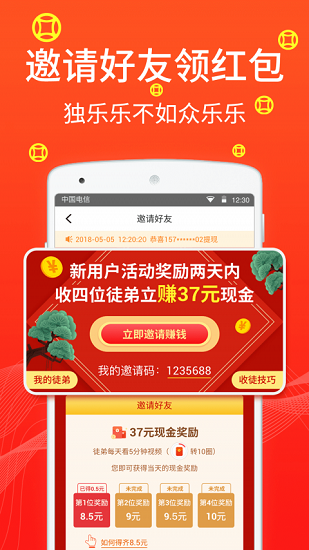 招财广场舞APP