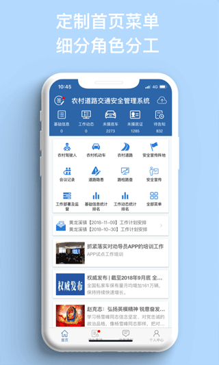 农交安appAPP