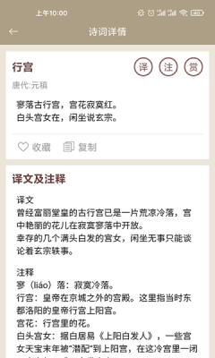 天一诗词APP