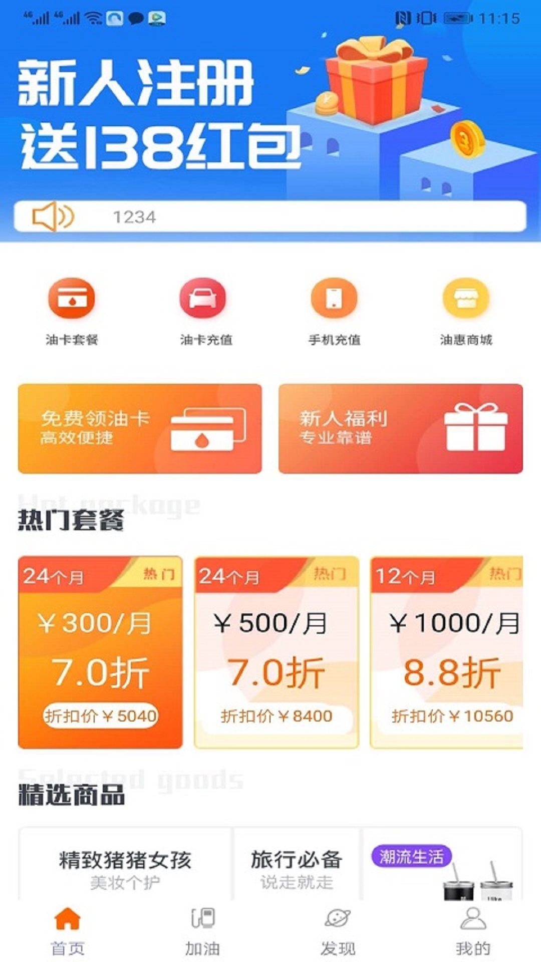 油惠卡APP