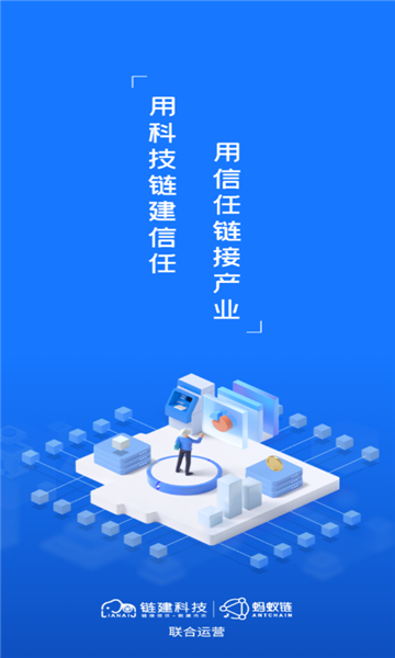 可信工程APP