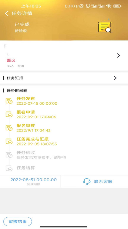 象爻众包APP