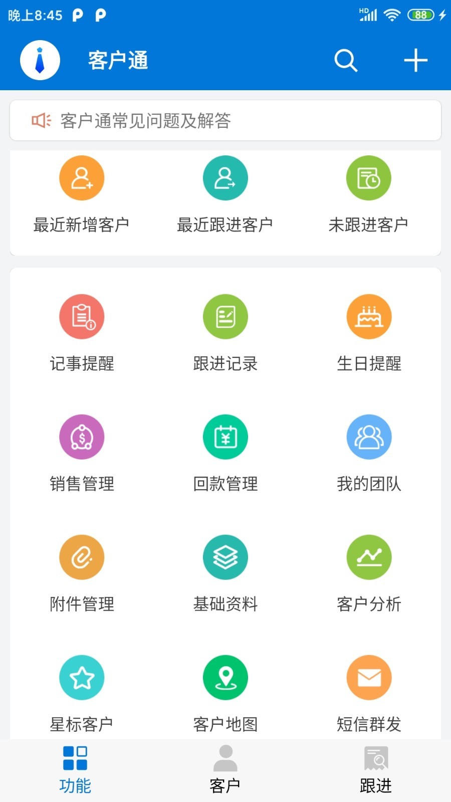 客户通appAPP
