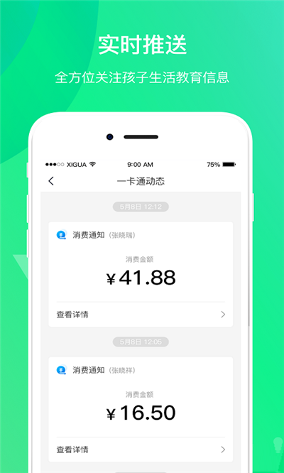 创想校园家长端APP
