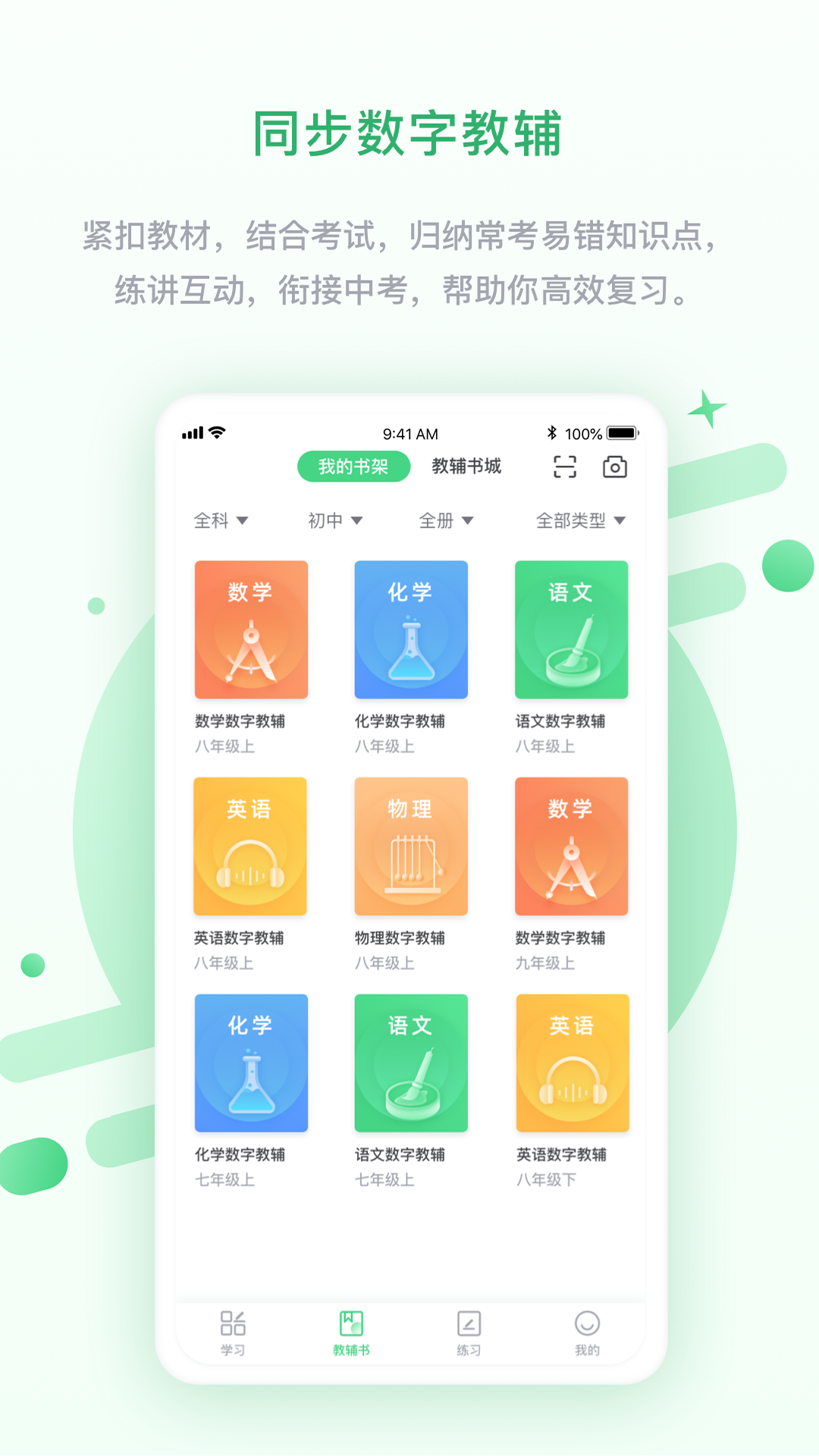 京师学中学版手机版APP