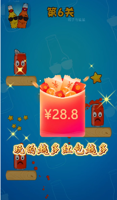瓶子与星星红包版游戏