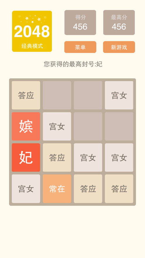 2048中文版游戏