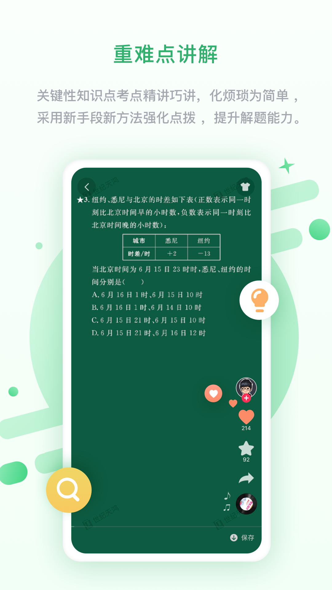 京师学中学版手机版APP