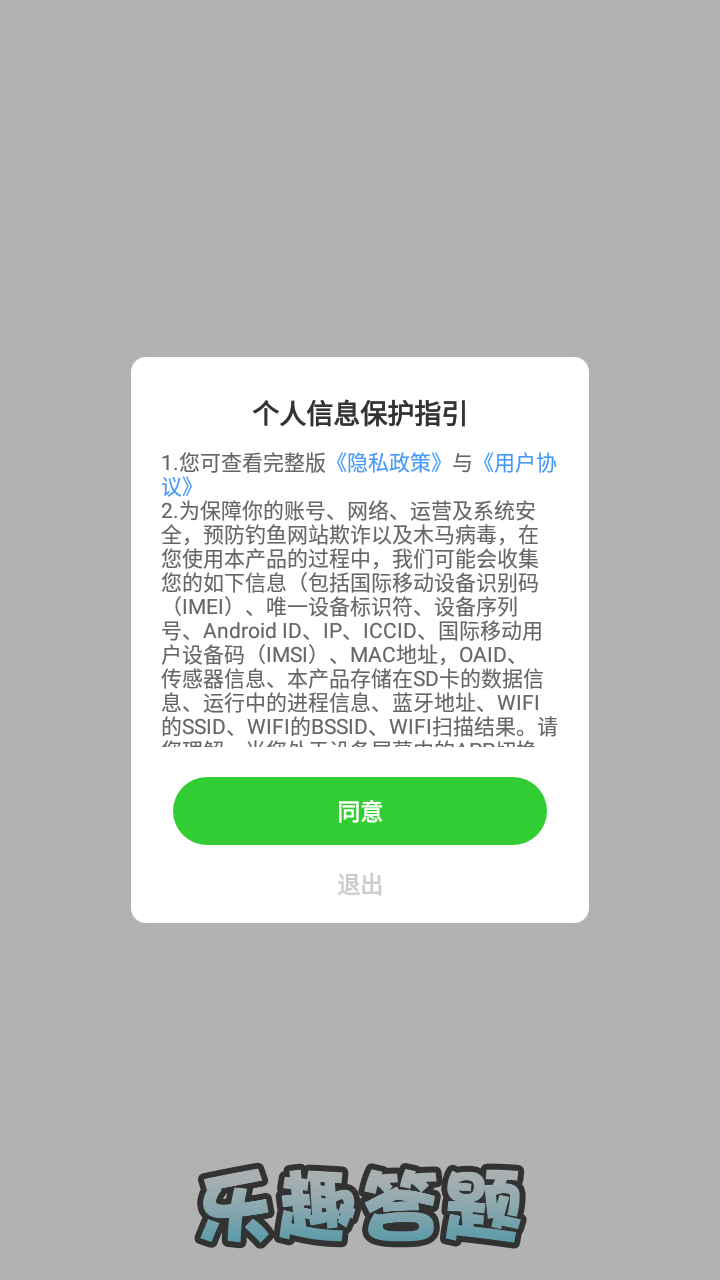 乐趣答题红包版游戏