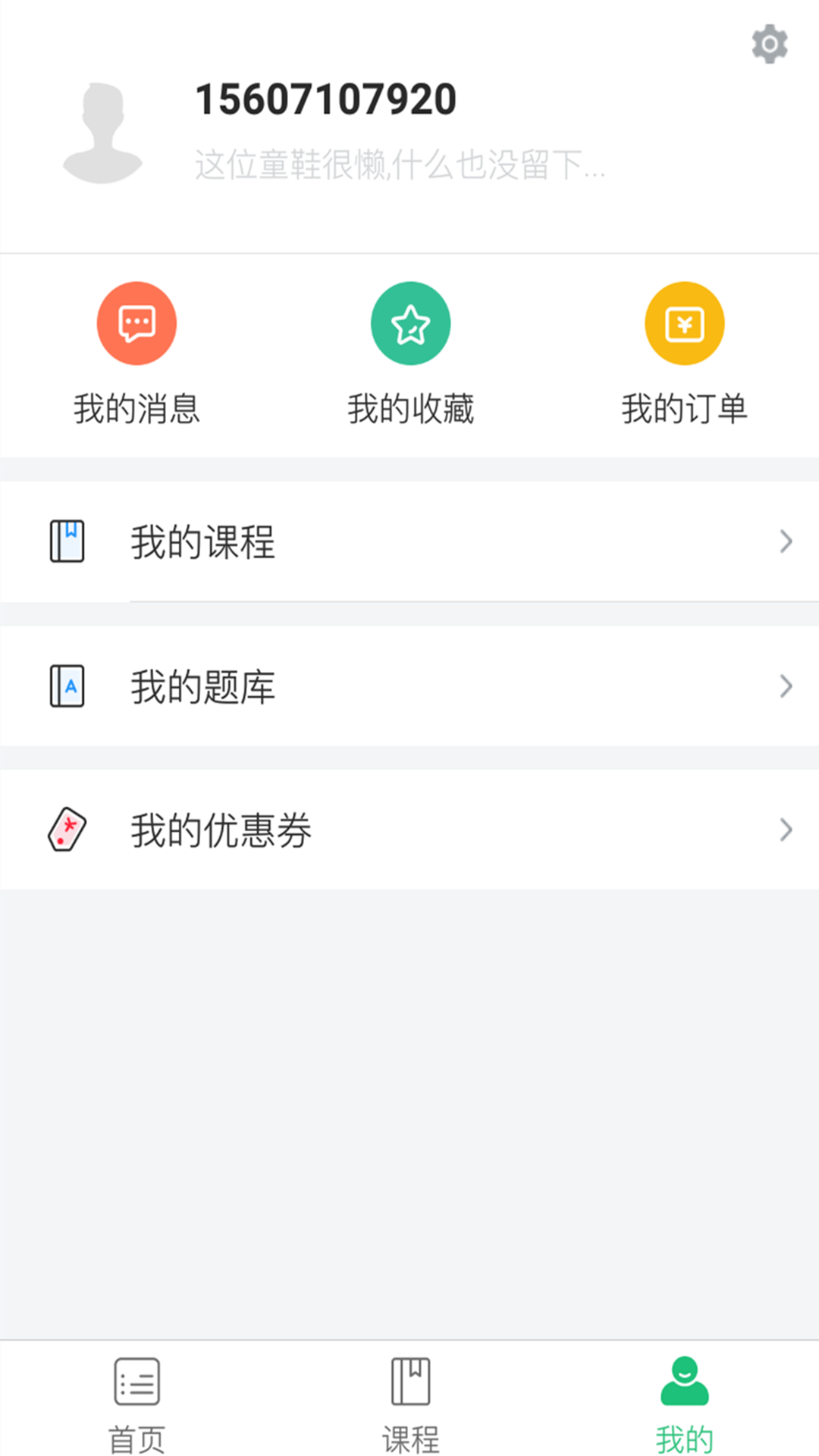 启航课堂手机版APP