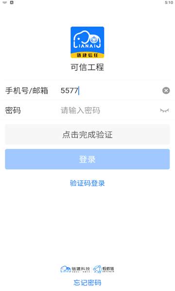 可信工程APP
