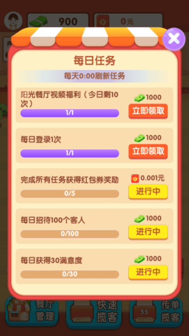 阳光餐厅游戏