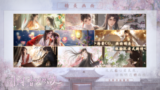闺阁香如故游戏