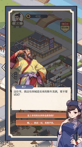 万万没想到逆袭当皇上游戏