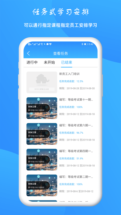 BIM大课堂APP