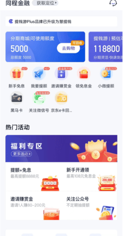 同程旅行订酒店机票火车票低价打车appAPP