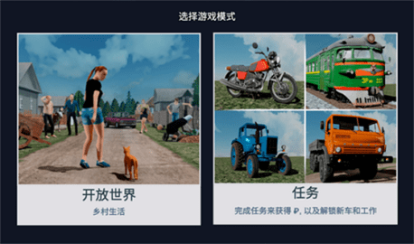 俄罗斯乡村模拟器汉化版游戏