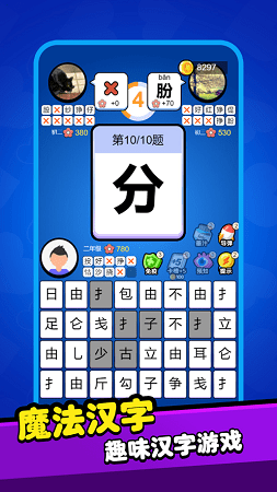 神奇的魔法汉字游戏