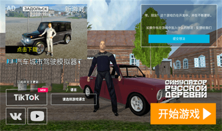 俄罗斯乡村模拟器汉化版游戏