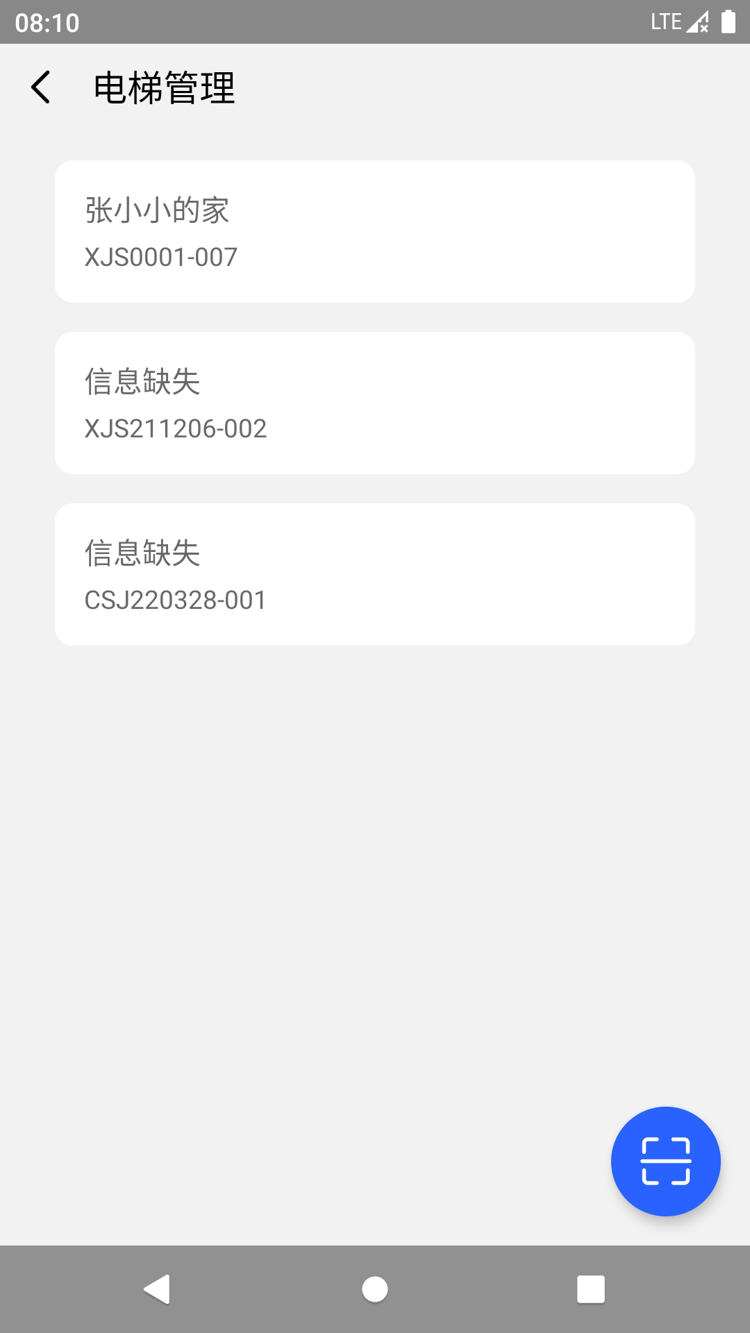 电梯管家APP