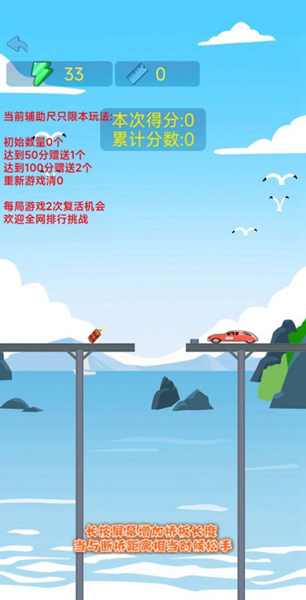 接桥高手游戏