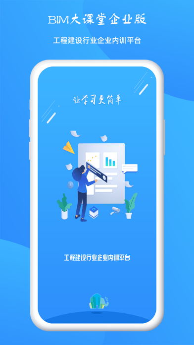 BIM大课堂APP