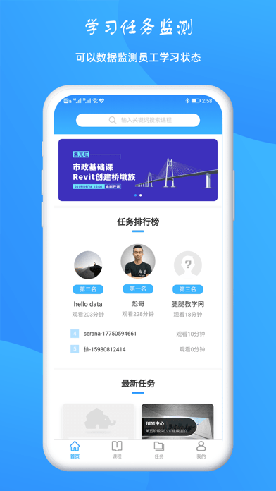 BIM大课堂APP