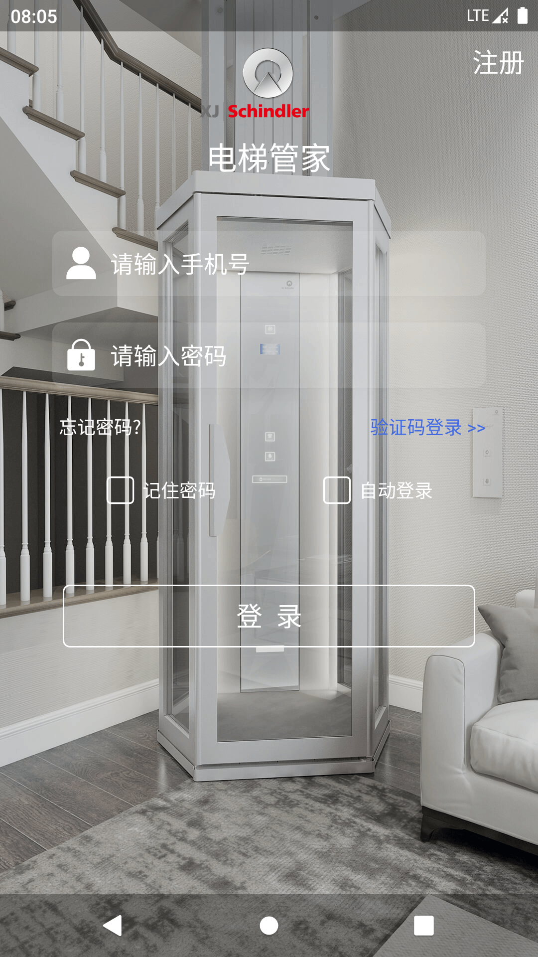 电梯管家APP