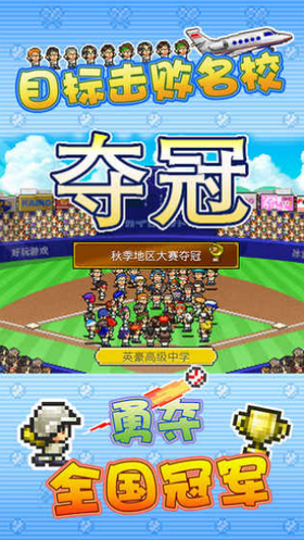 棒球部物语app游戏
