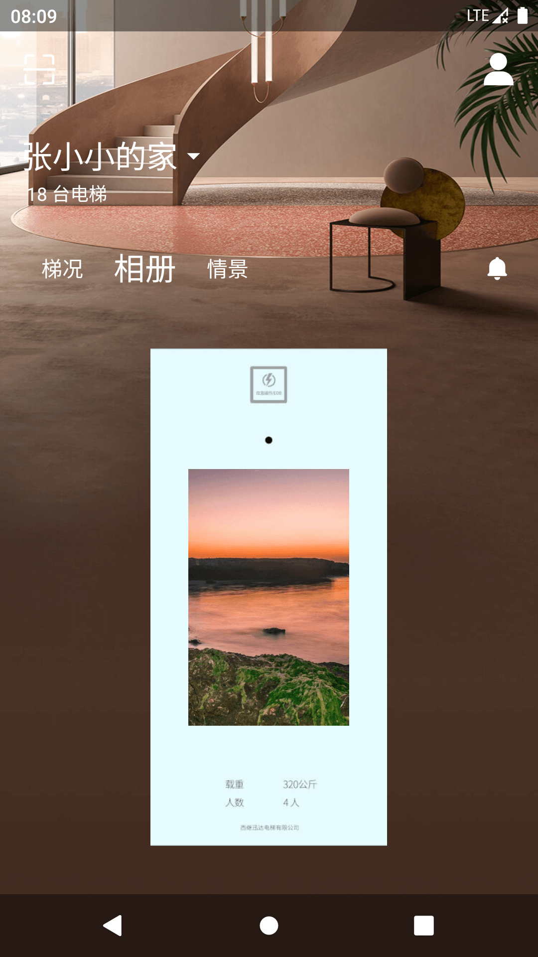 电梯管家APP