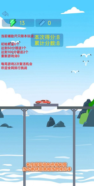 接桥高手游戏
