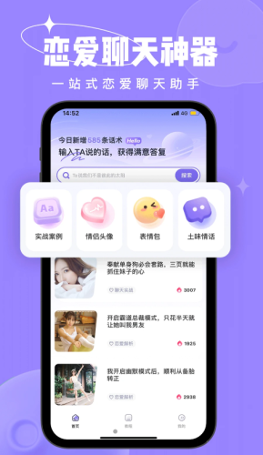 恋小语APP
