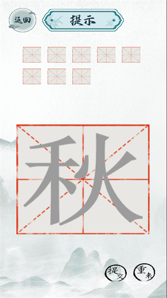 趣味汉字大挑战游戏