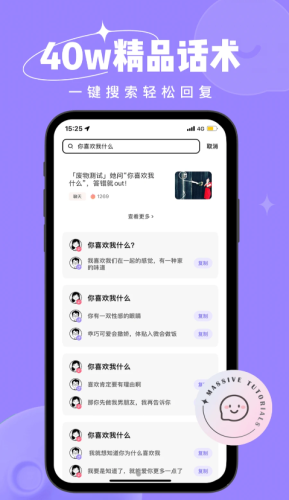 恋小语APP