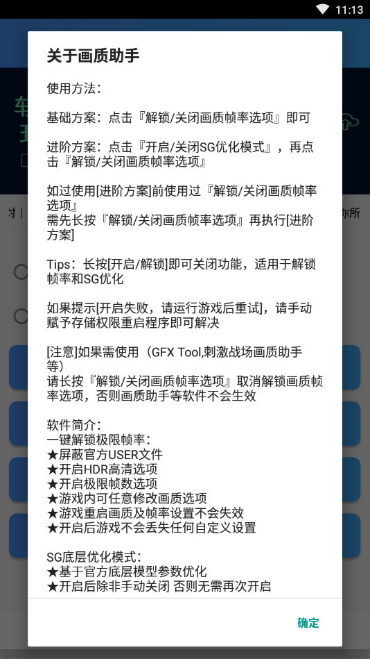 凯凤画质助手游戏