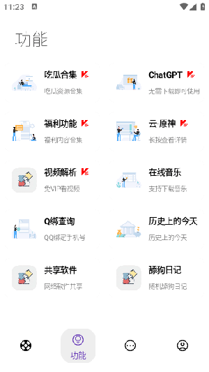 无极软件库APP