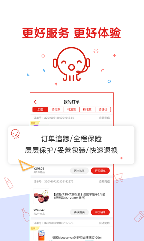 丰趣海淘免费版APP