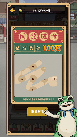 暴富一刻首富模拟器游戏