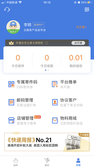 快递100收件端软件APP