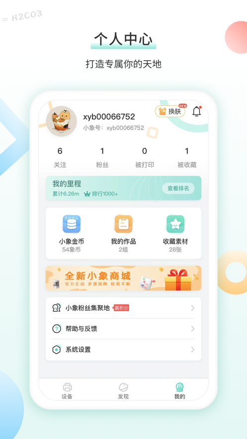 得力相印宝软件APP