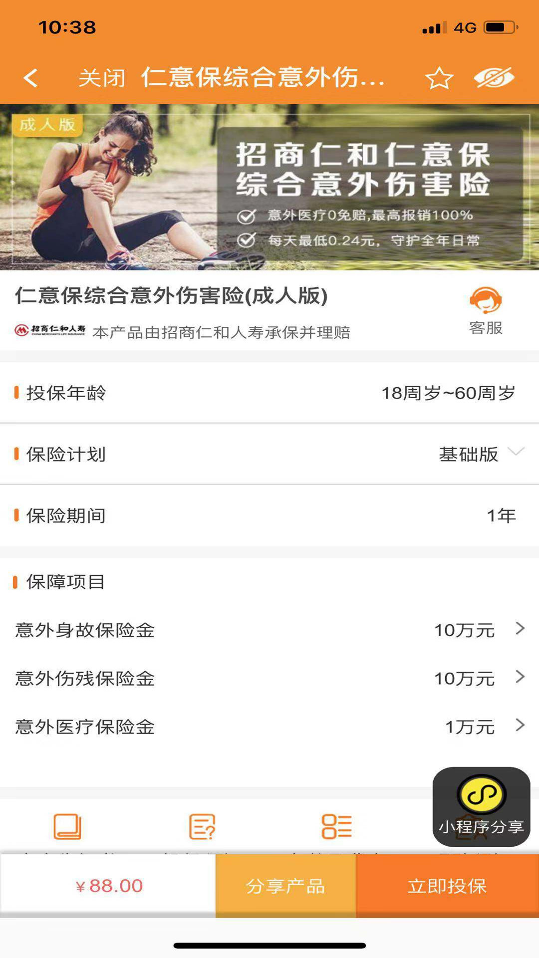 日月保盒APP