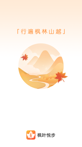 枫叶悦步免费版APP