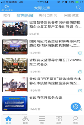 大河之声APP
