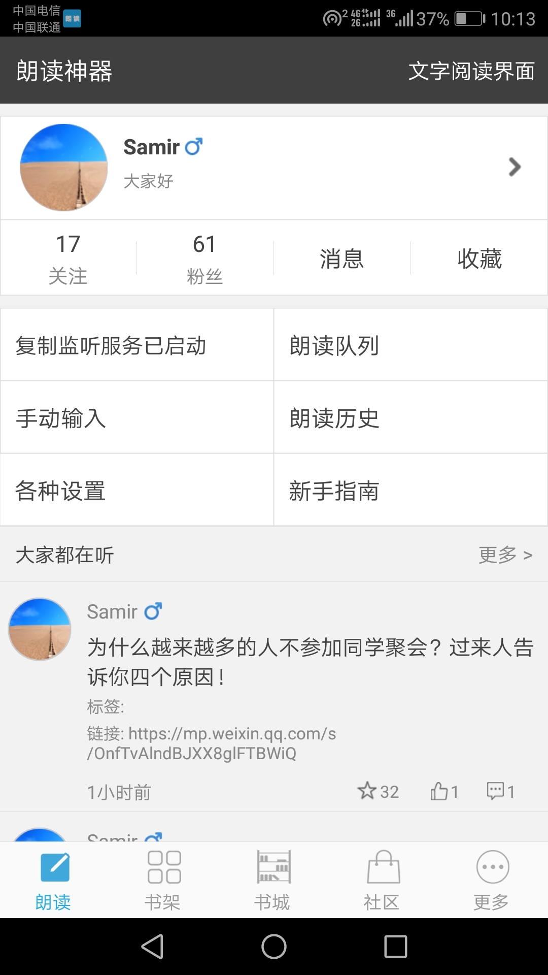 文字朗读神器免费版APP