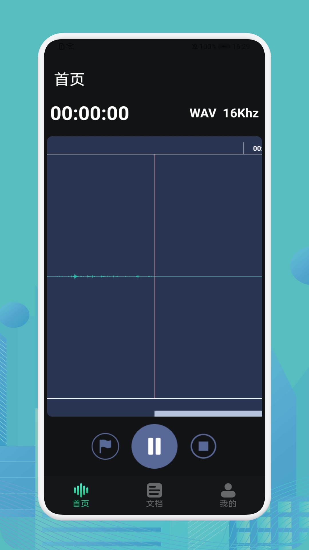 录音专家手机版APP