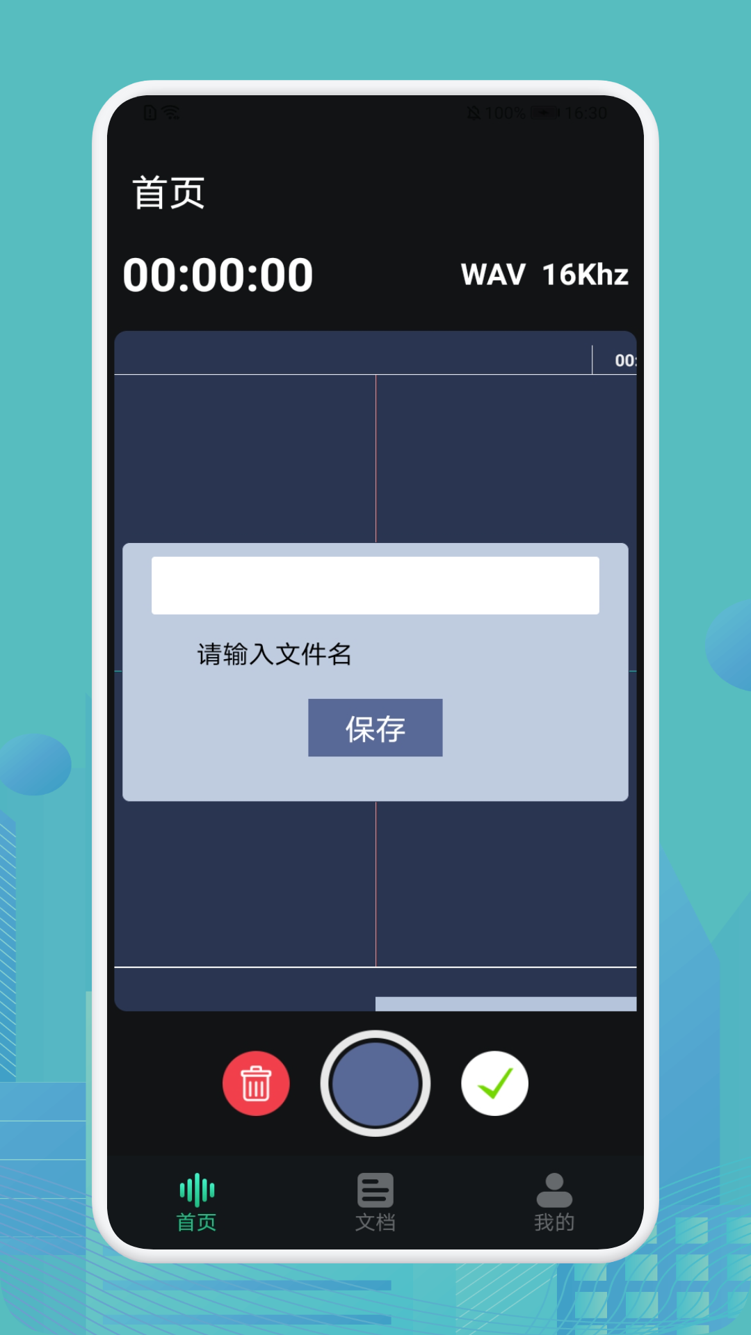 录音专家手机版APP