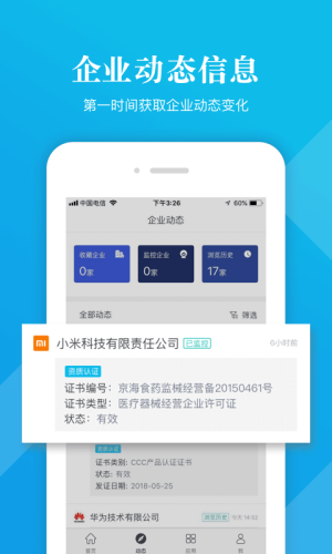 启信宝手机版APP
